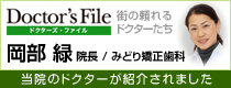 Doctor's File インタビュー